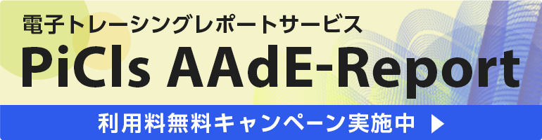 AAdE-Reportキャンペーン