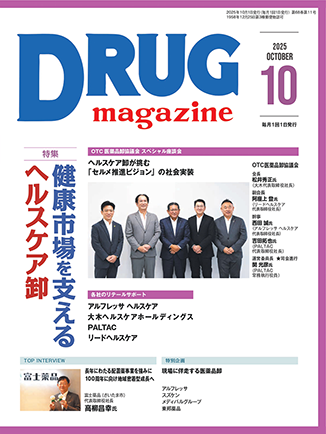 ドラッグマガジン10月号　表紙