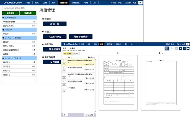 医療機関 事務部門向け 文書管理システム Documaker Office ドキュメーカーオフィス 製品概要 ファインデックス