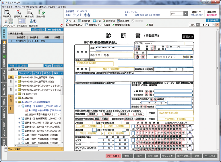 DocuMaker（ドキュメーカー）製品画面イメージ