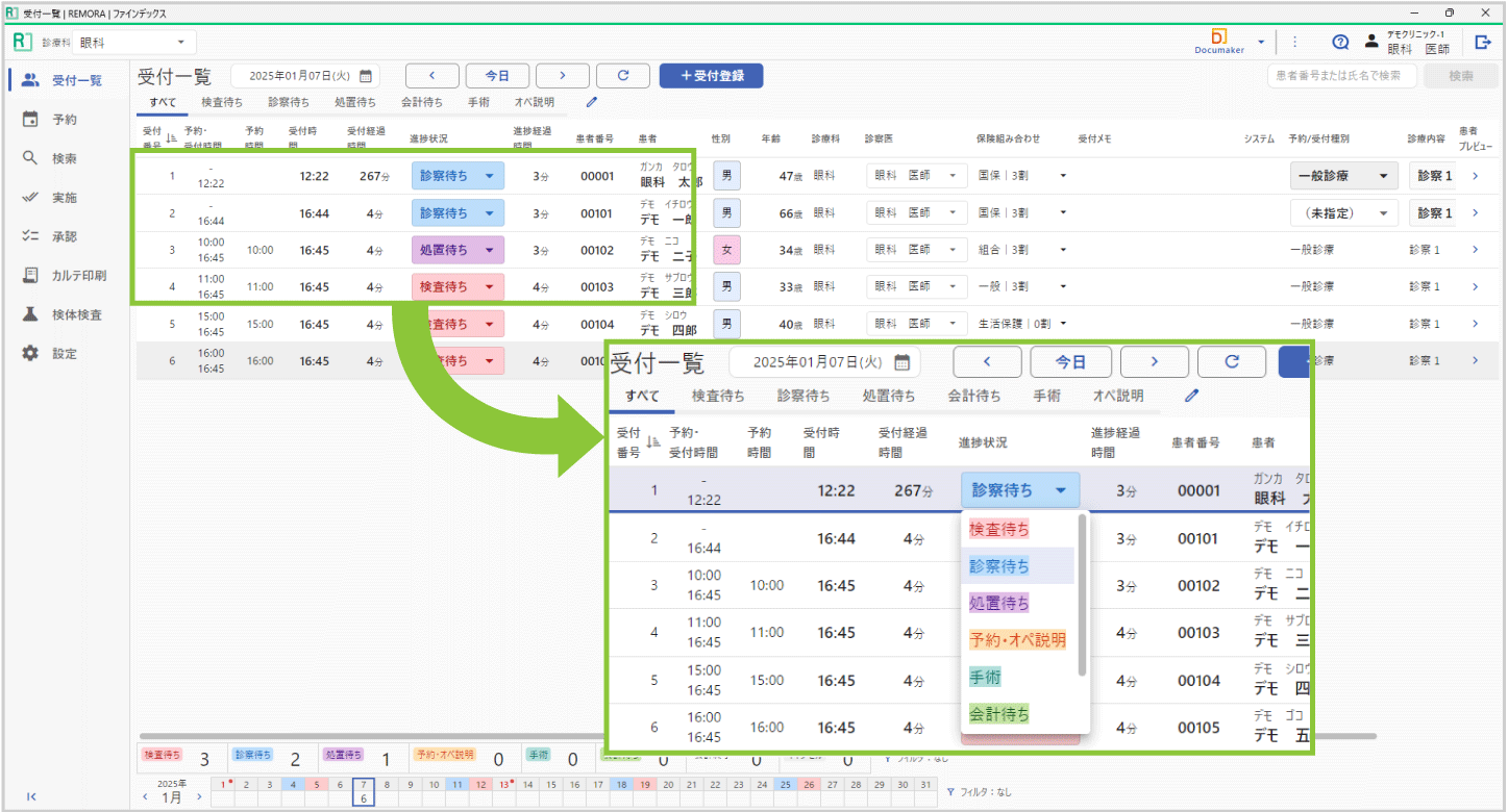 患者一覧